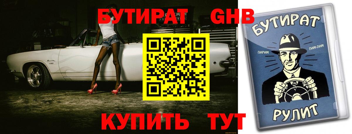БУТИРАТ бутик  Бутират  Изобильный  Вход с VPN 