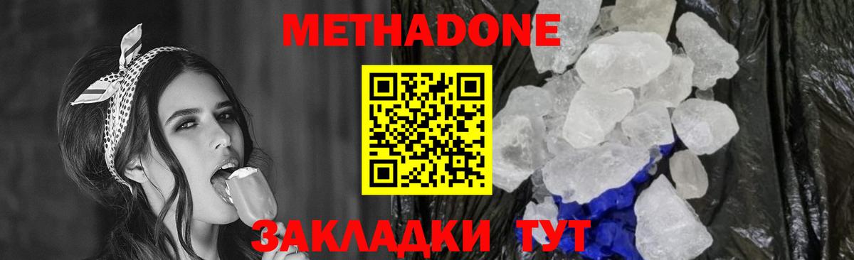 Метадон VHQ  Вход с VPN  МЕТАДОН methadone  Изобильный 