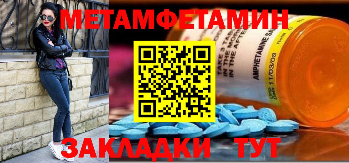 Первитин Methamphetamine Изобильный